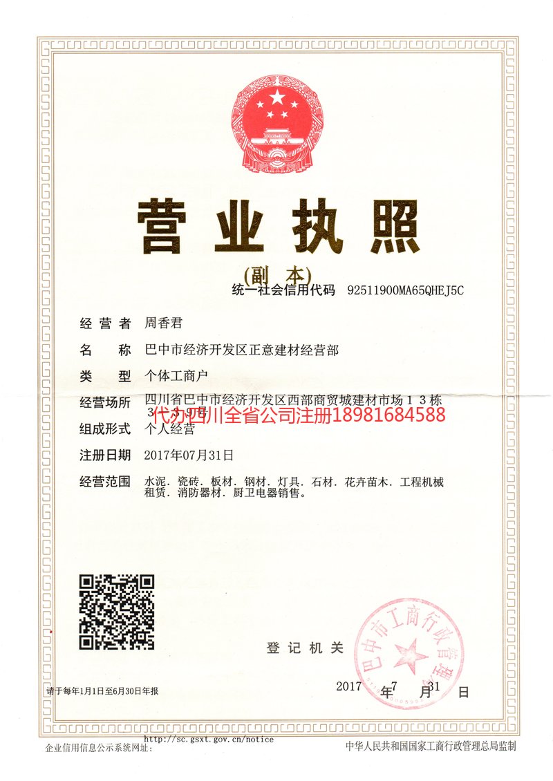 曲靖曲靖正意建材经营部