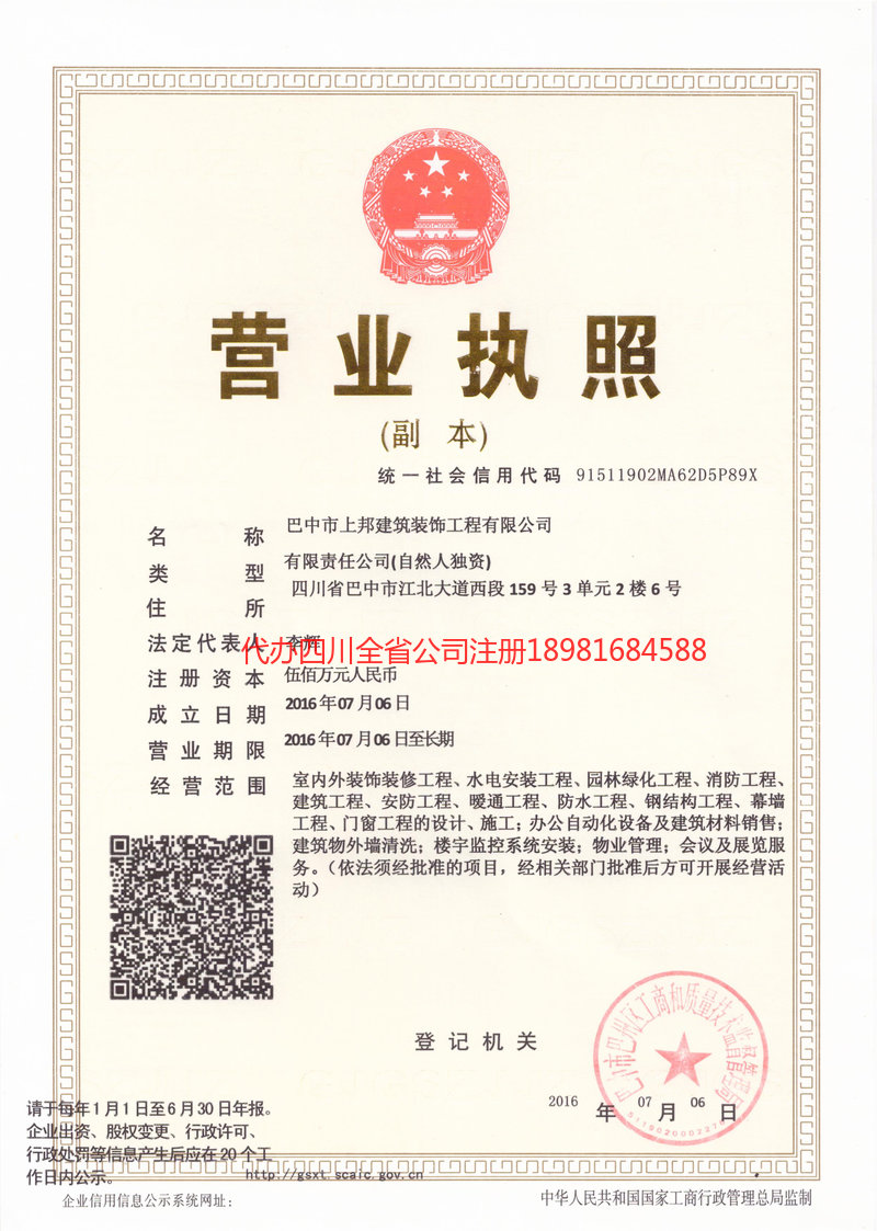 曲靖曲靖上邦建筑装饰工程有限公司