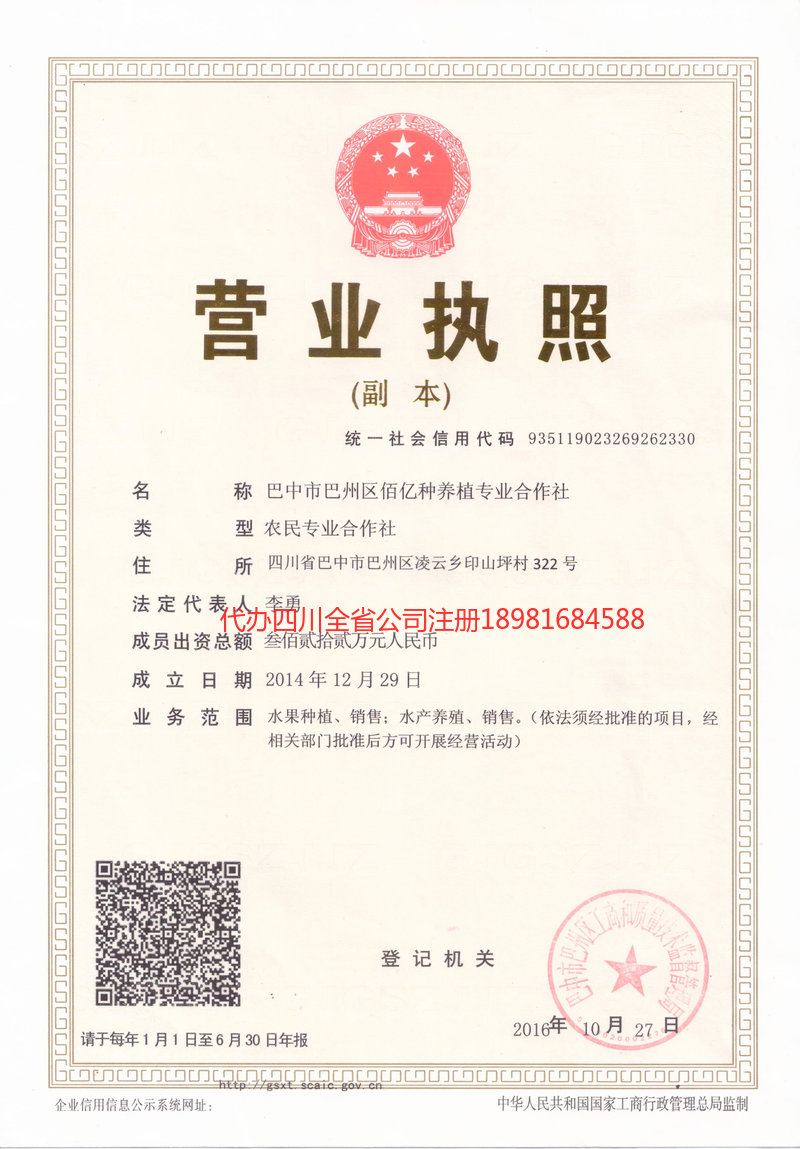 曲靖曲靖佰亿种养殖专业合作社