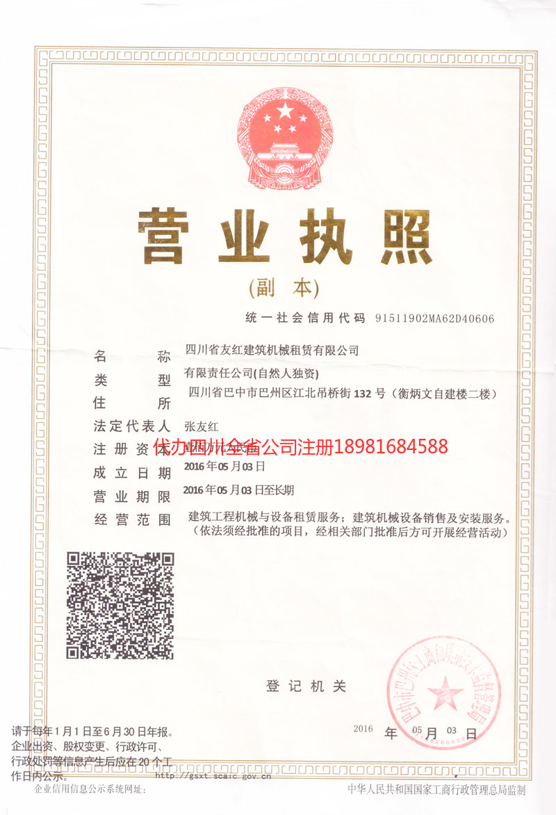 曲靖曲靖友红建筑机械租赁有限公司