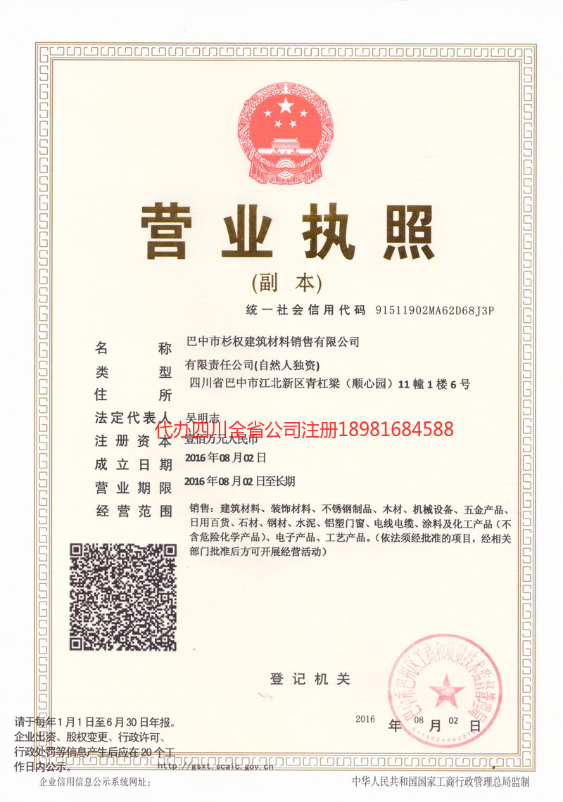 曲靖曲靖杉权建筑材料销售有限公司