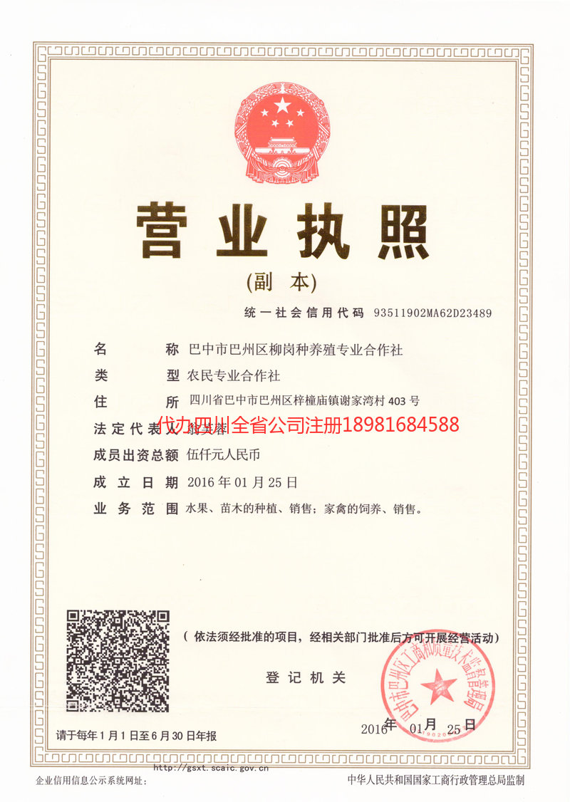 曲靖曲靖柳岗种养殖专业合作社