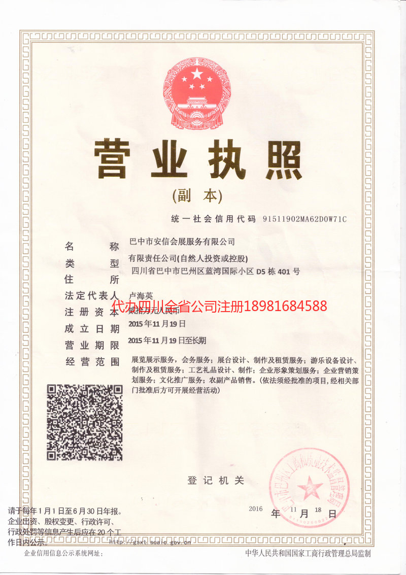 曲靖曲靖安信会展服务有限公司