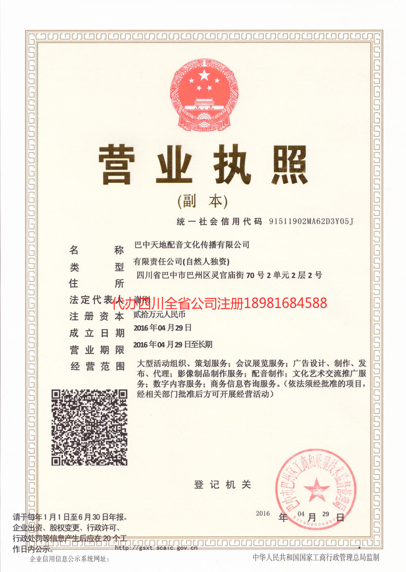 曲靖曲靖天地配音文化传播有限公司