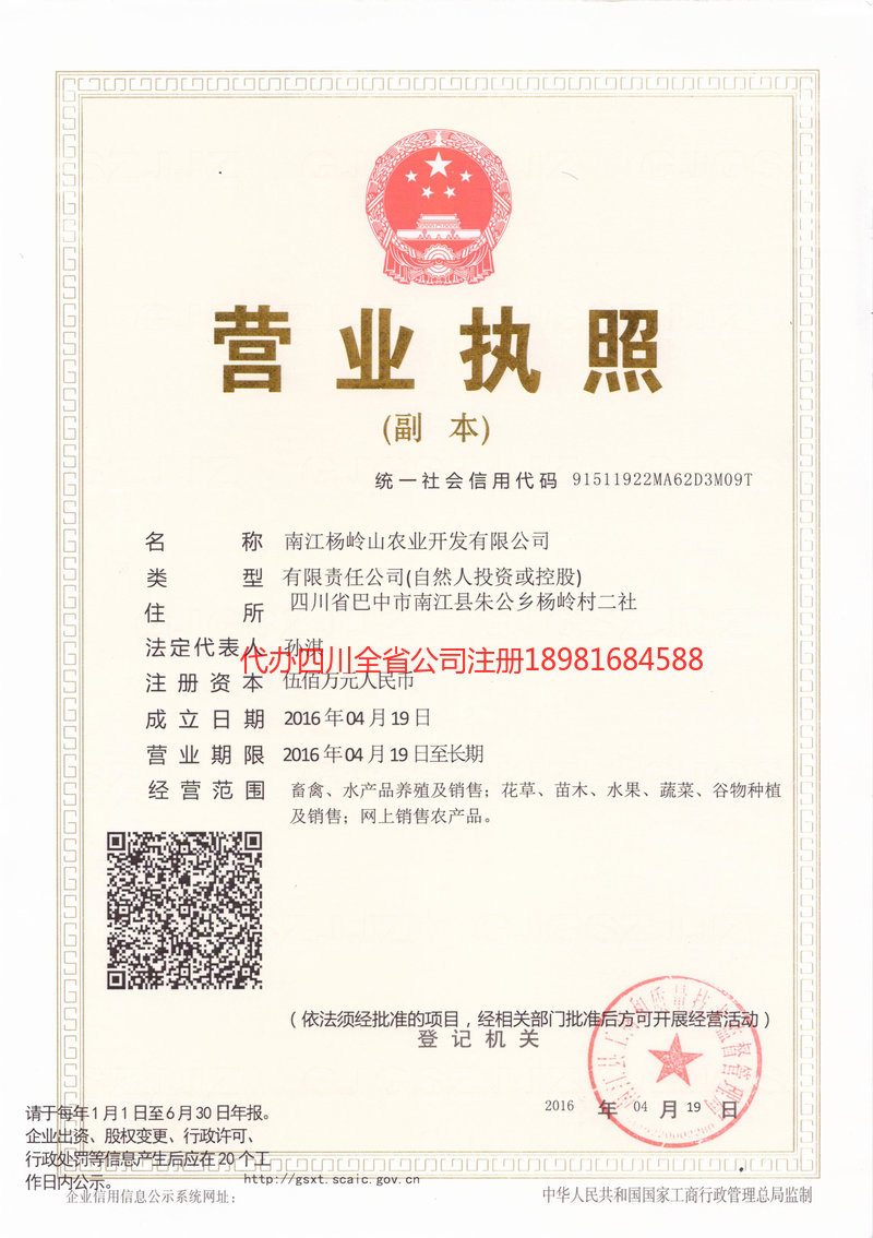 曲靖曲靖杨岭山农业开发有限公司