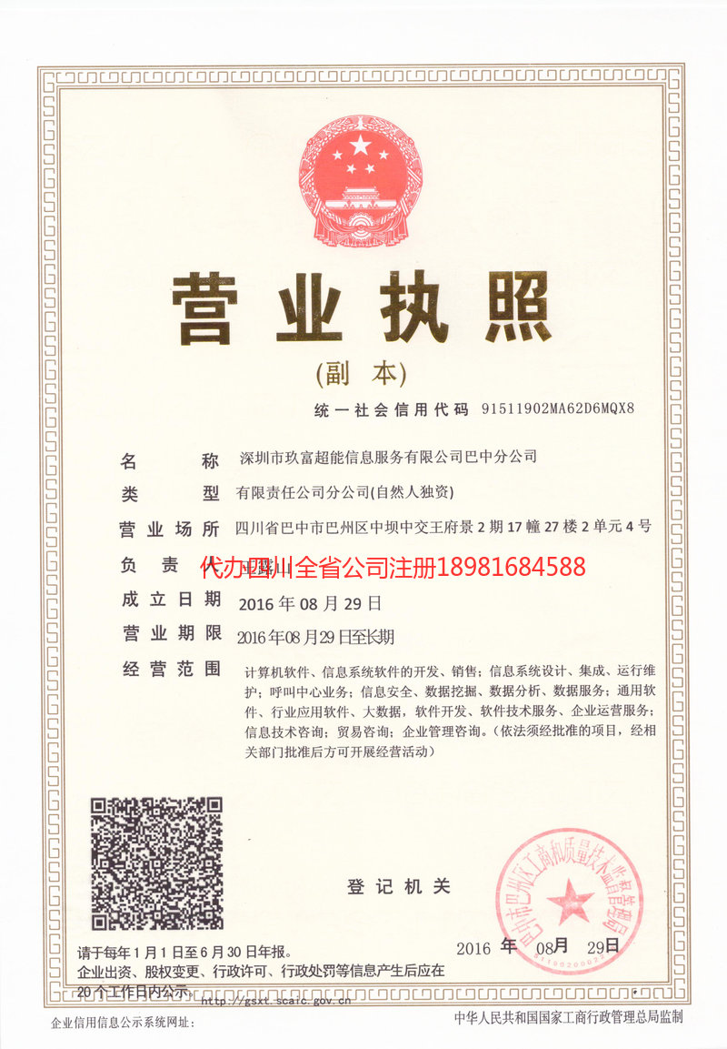 曲靖曲靖玖富超能信息服务有限公司